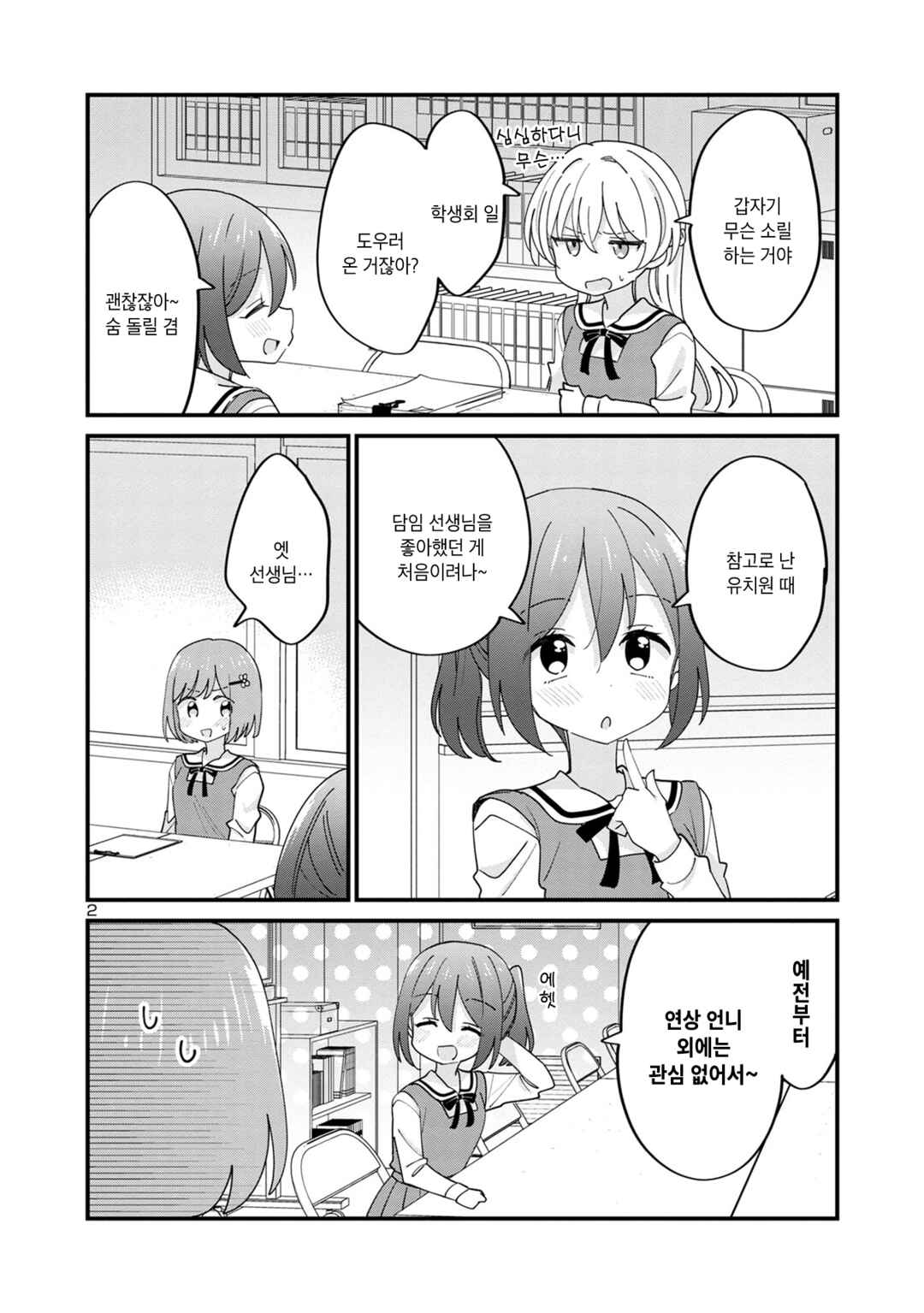 Chapter 12 - Page 2