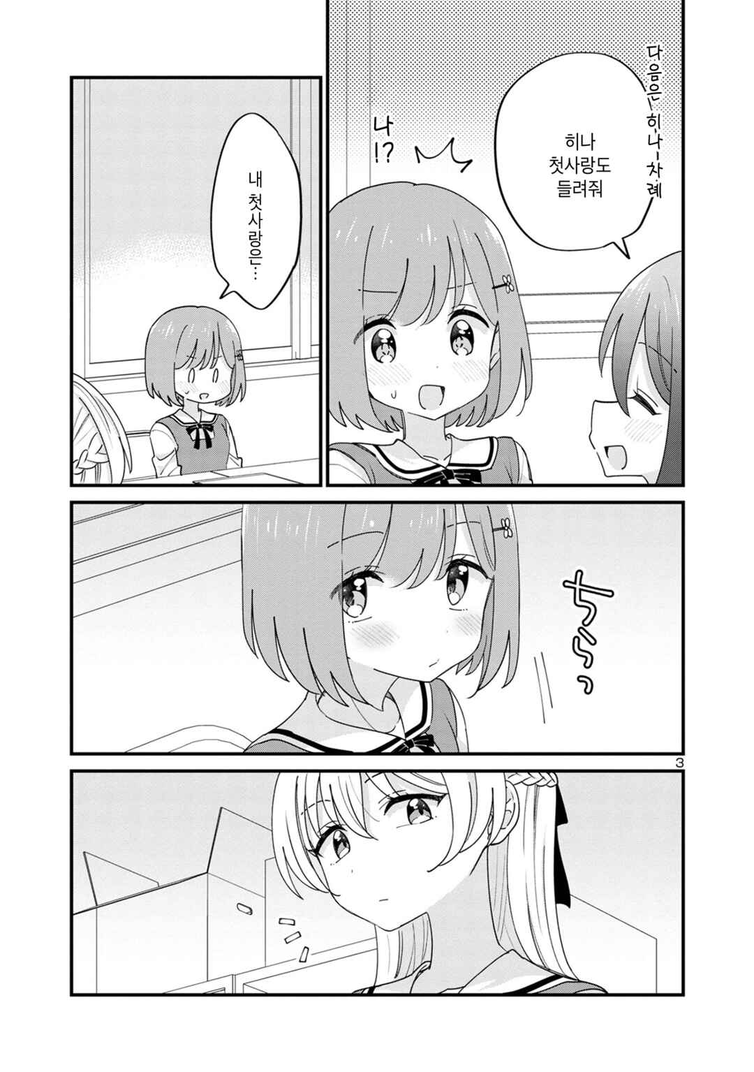 Chapter 12 - Page 3