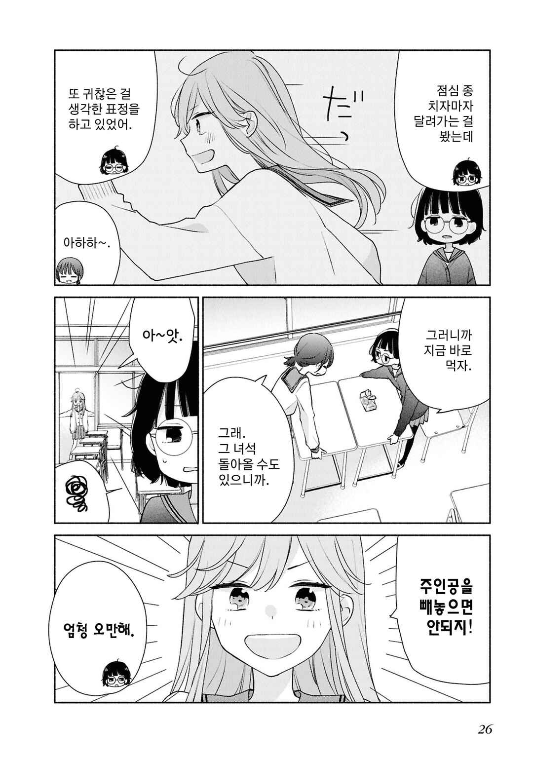 Chapter 3 - Page 2