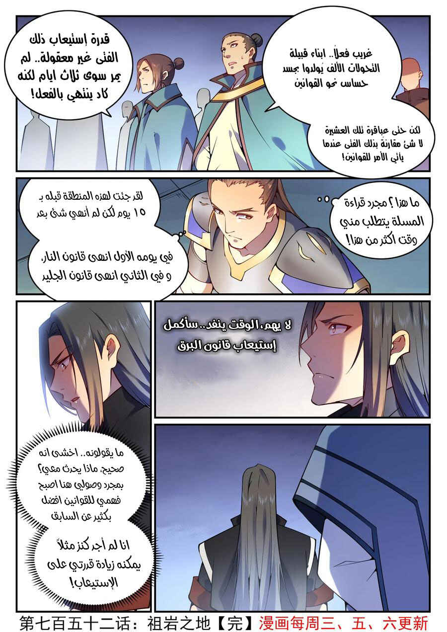 Chapter 752 - Page 17