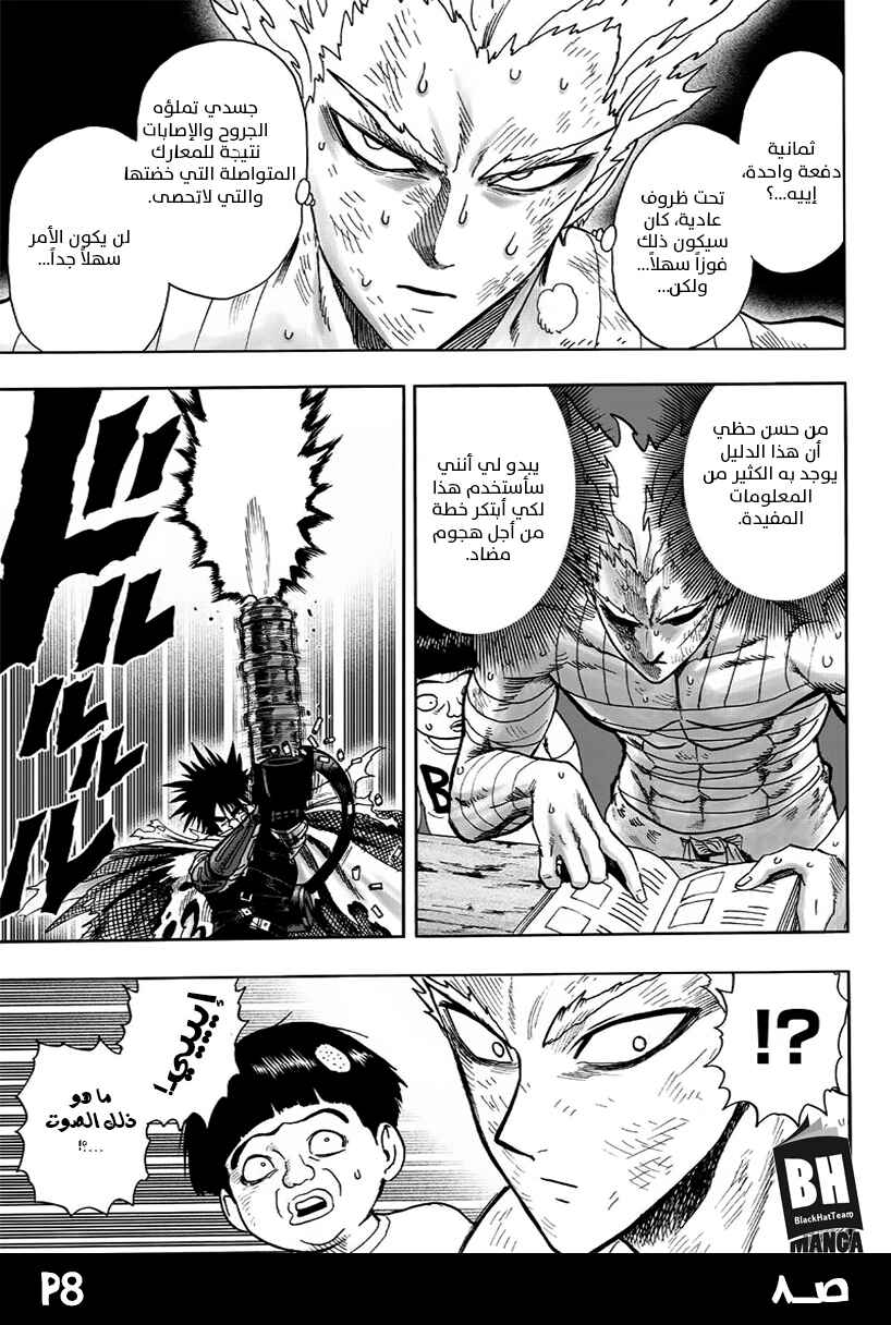 Chapter 81 - Page 10