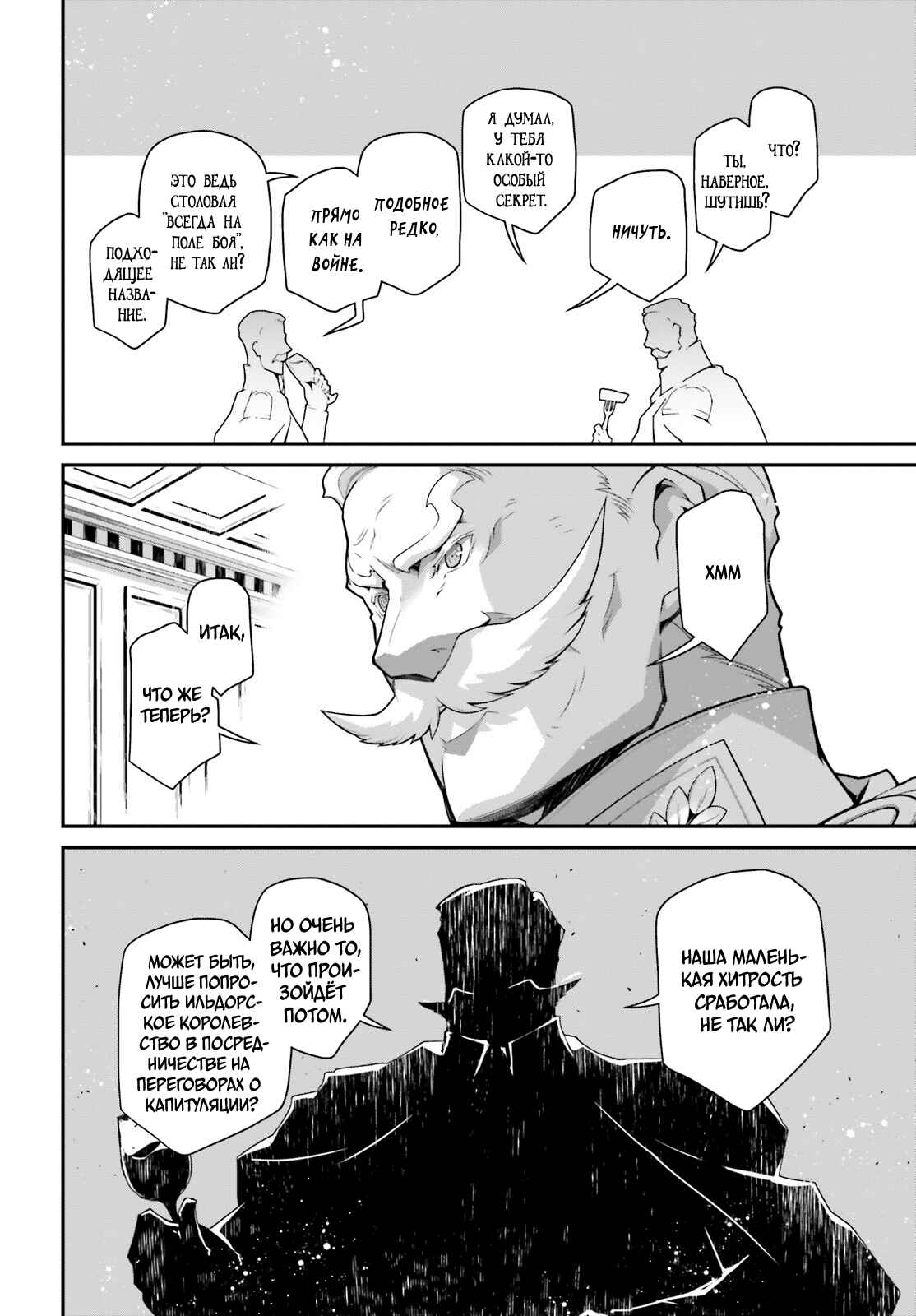 Chapter 55 - Page 4