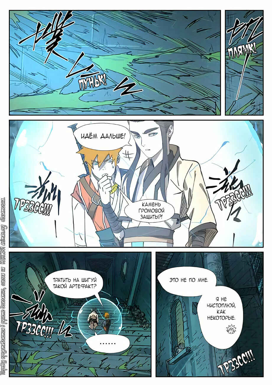 Chapter 267 - Page 5
