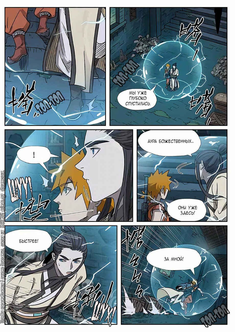 Chapter 267 - Page 6