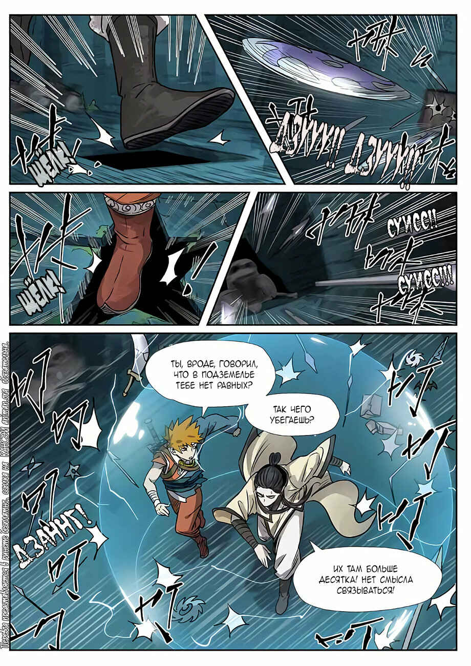 Chapter 267 - Page 7