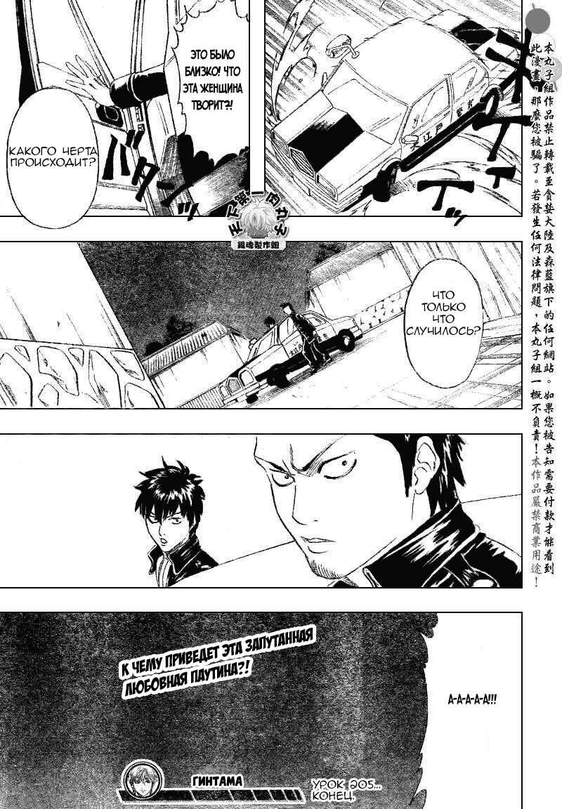 Chapter 205 - Page 19