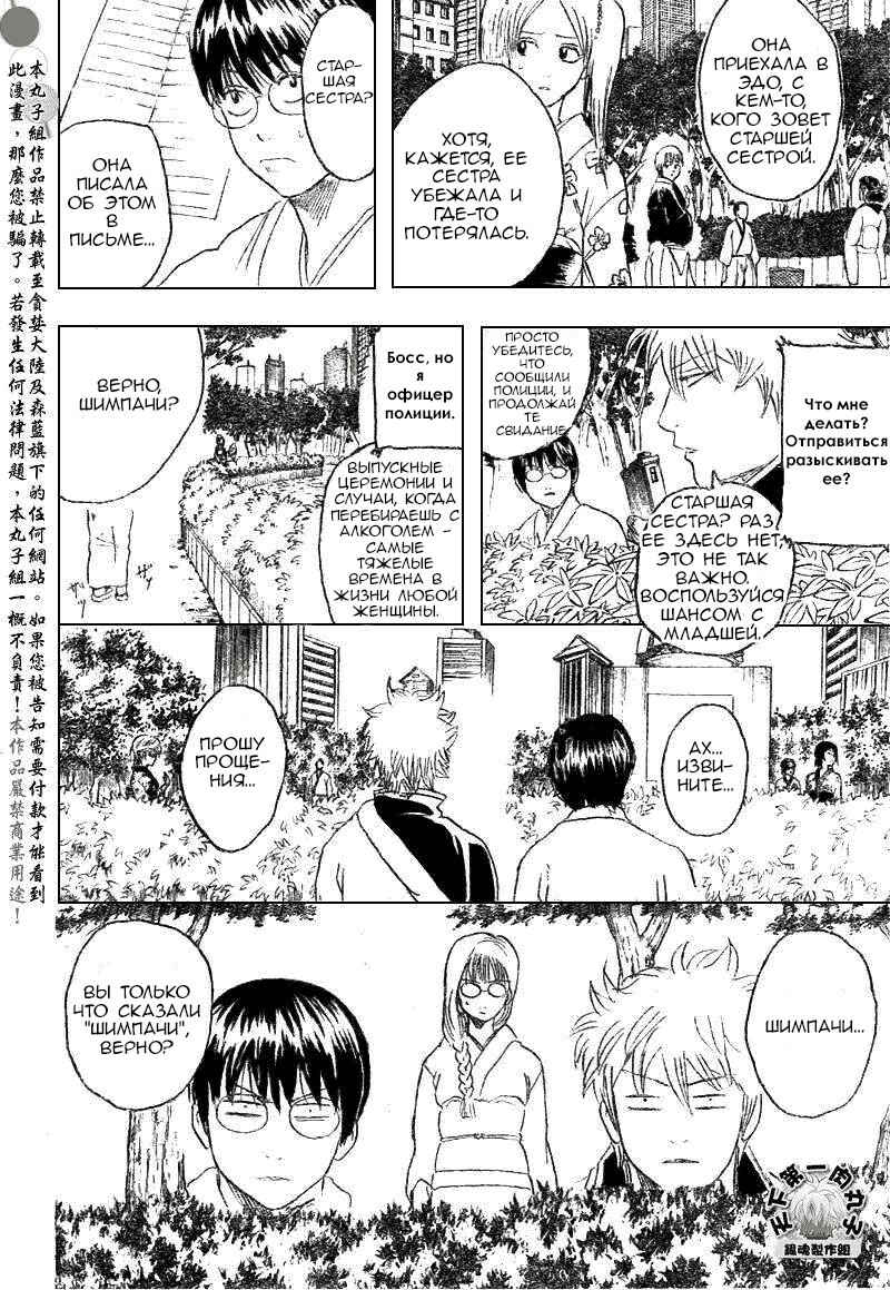 Chapter 205 - Page 8