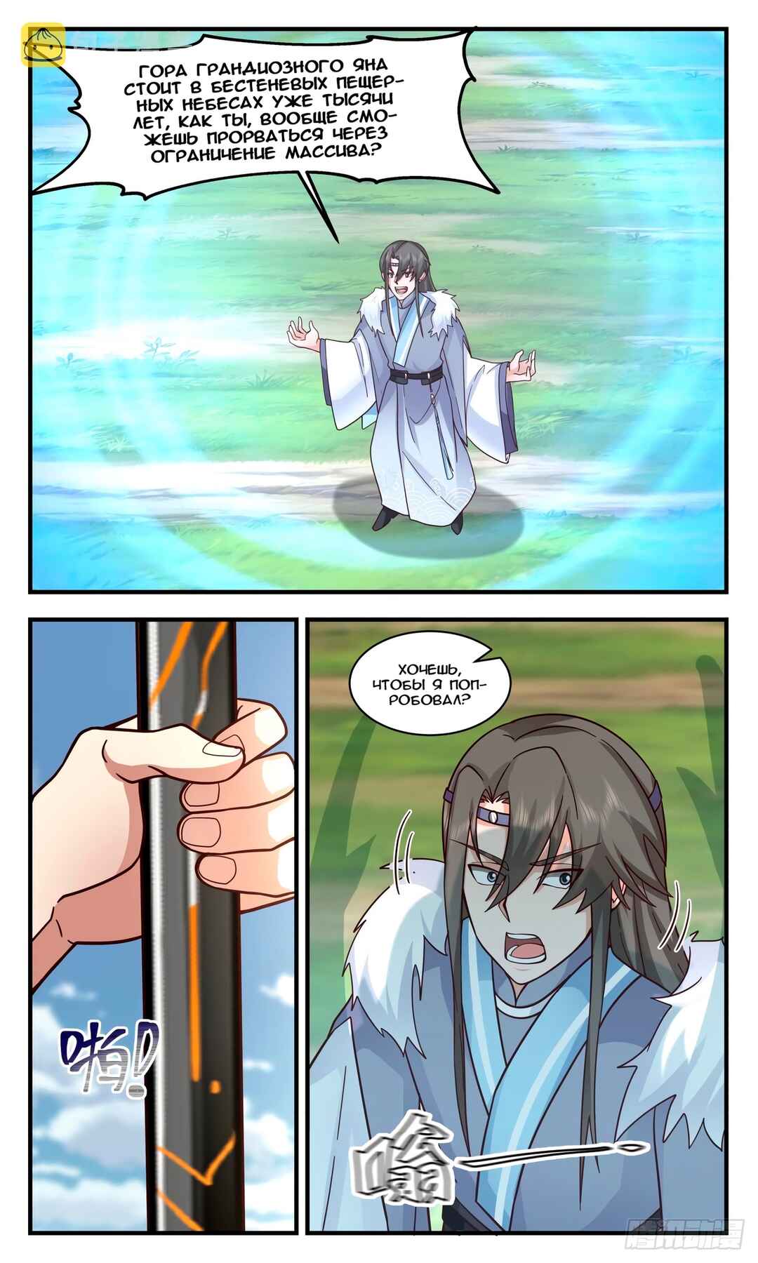 Chapter 2792 - Page 10