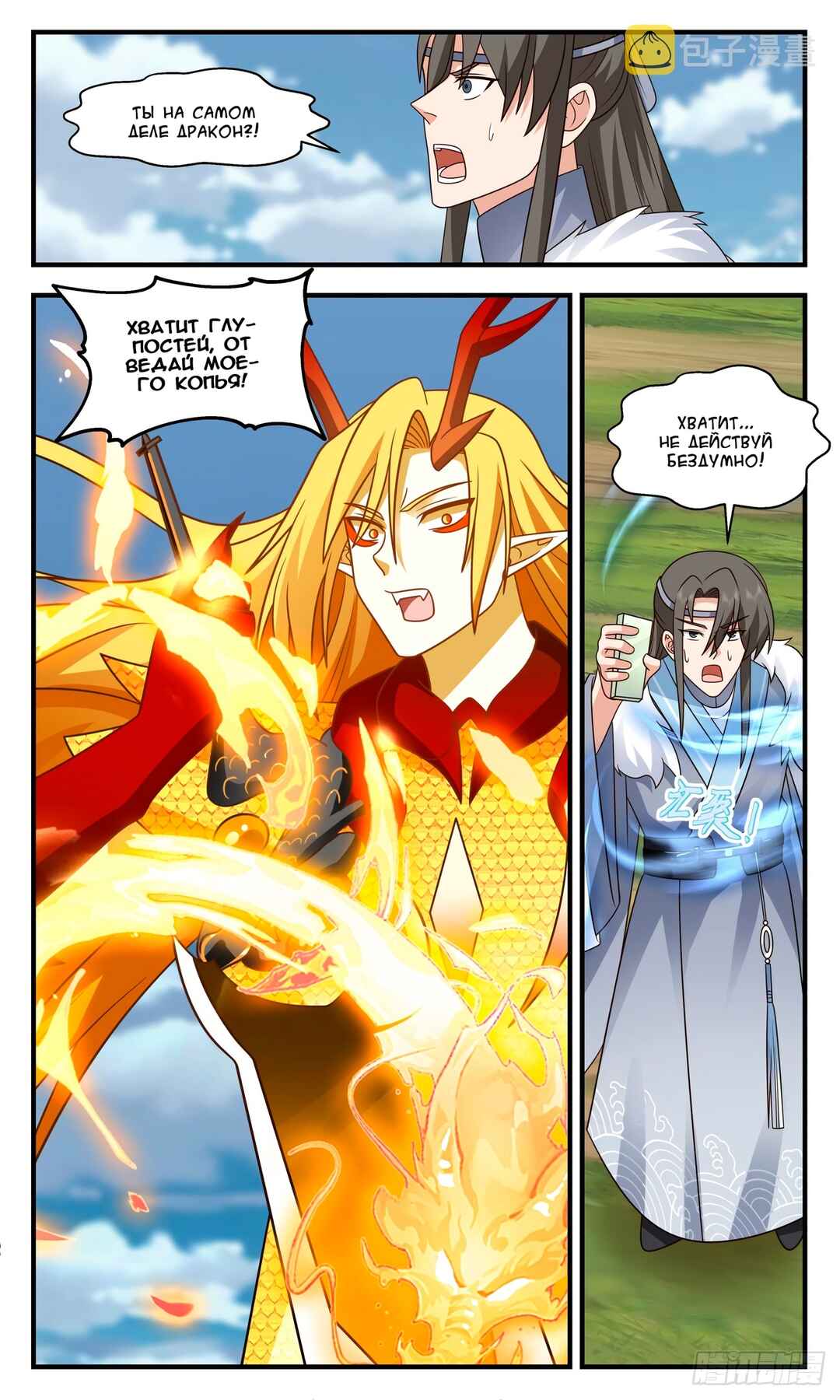 Chapter 2792 - Page 12