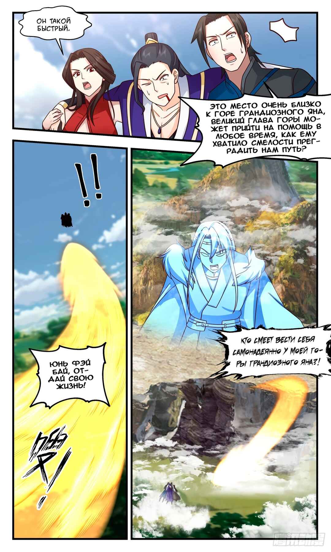 Chapter 2792 - Page 2