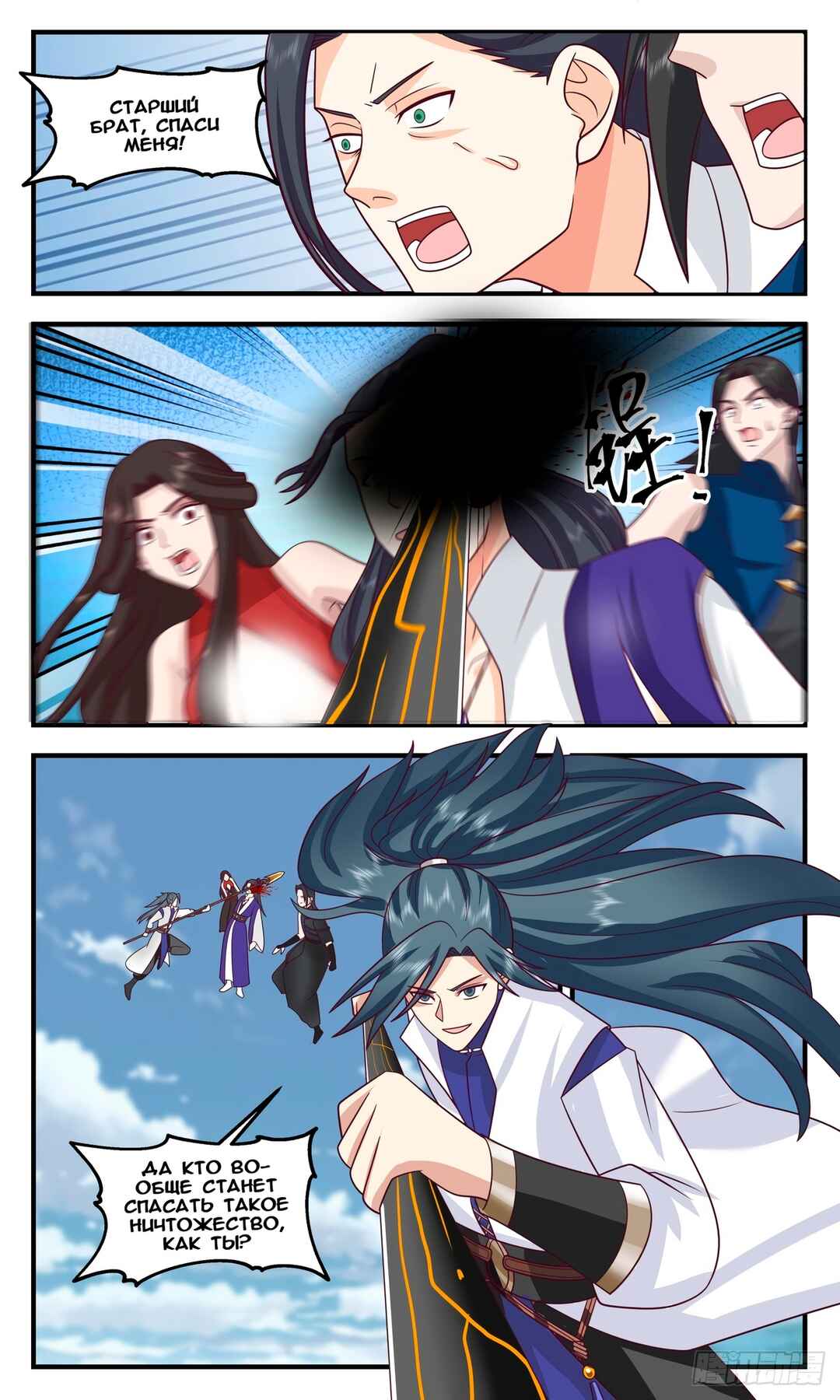 Chapter 2792 - Page 3