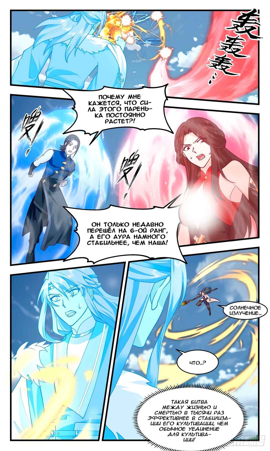 Chapter 2792 - Page 5