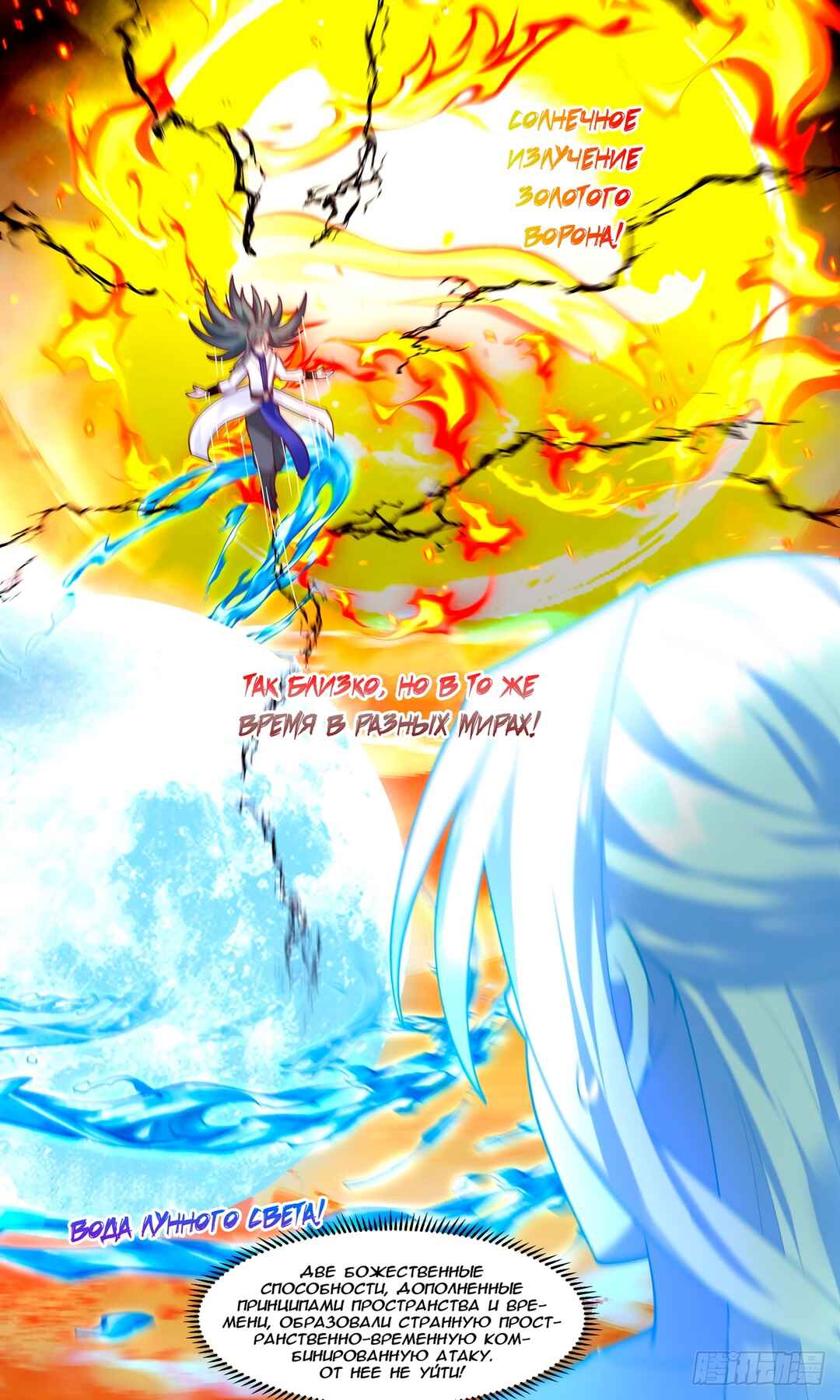 Chapter 2792 - Page 6