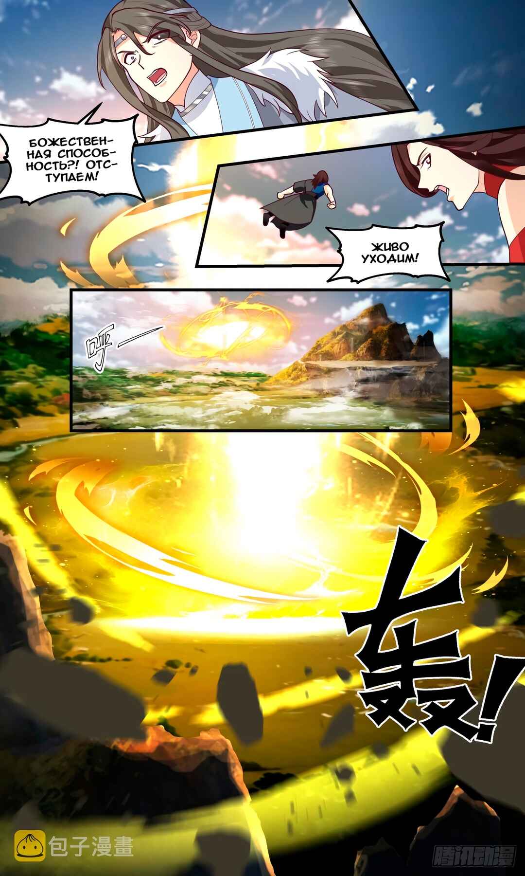 Chapter 2792 - Page 8