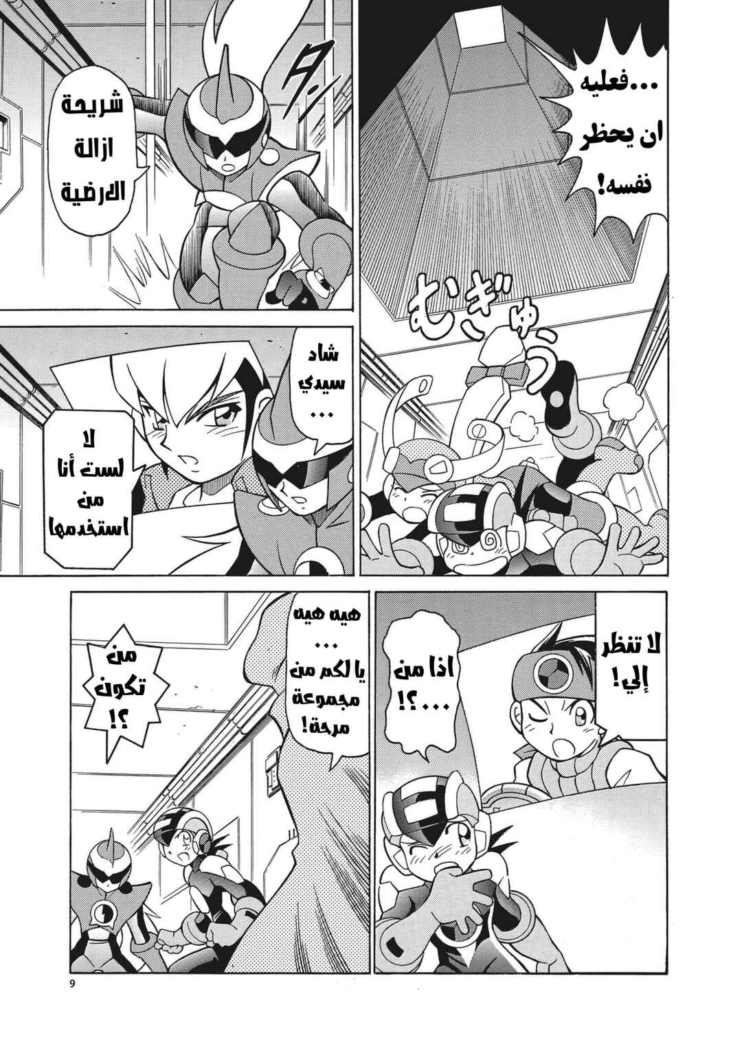 Chapter 26 - Page 10