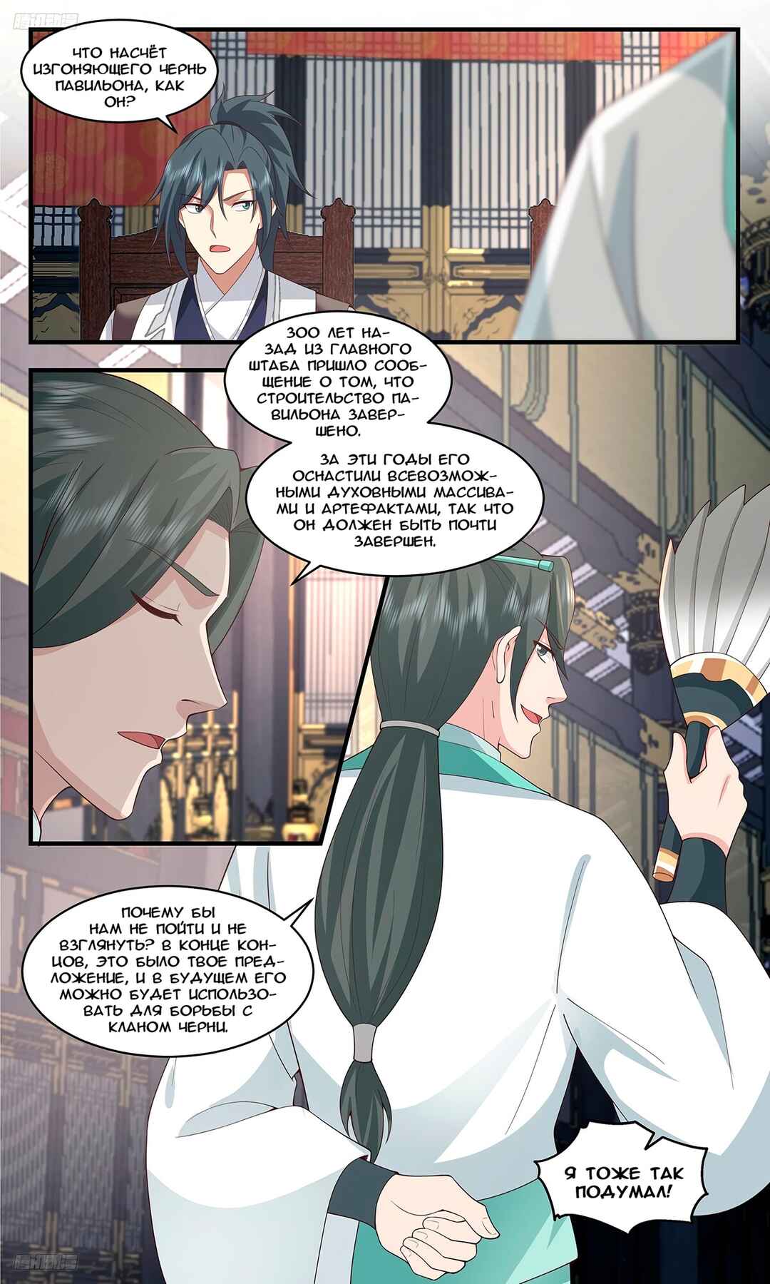 Chapter 3447 - Page 2