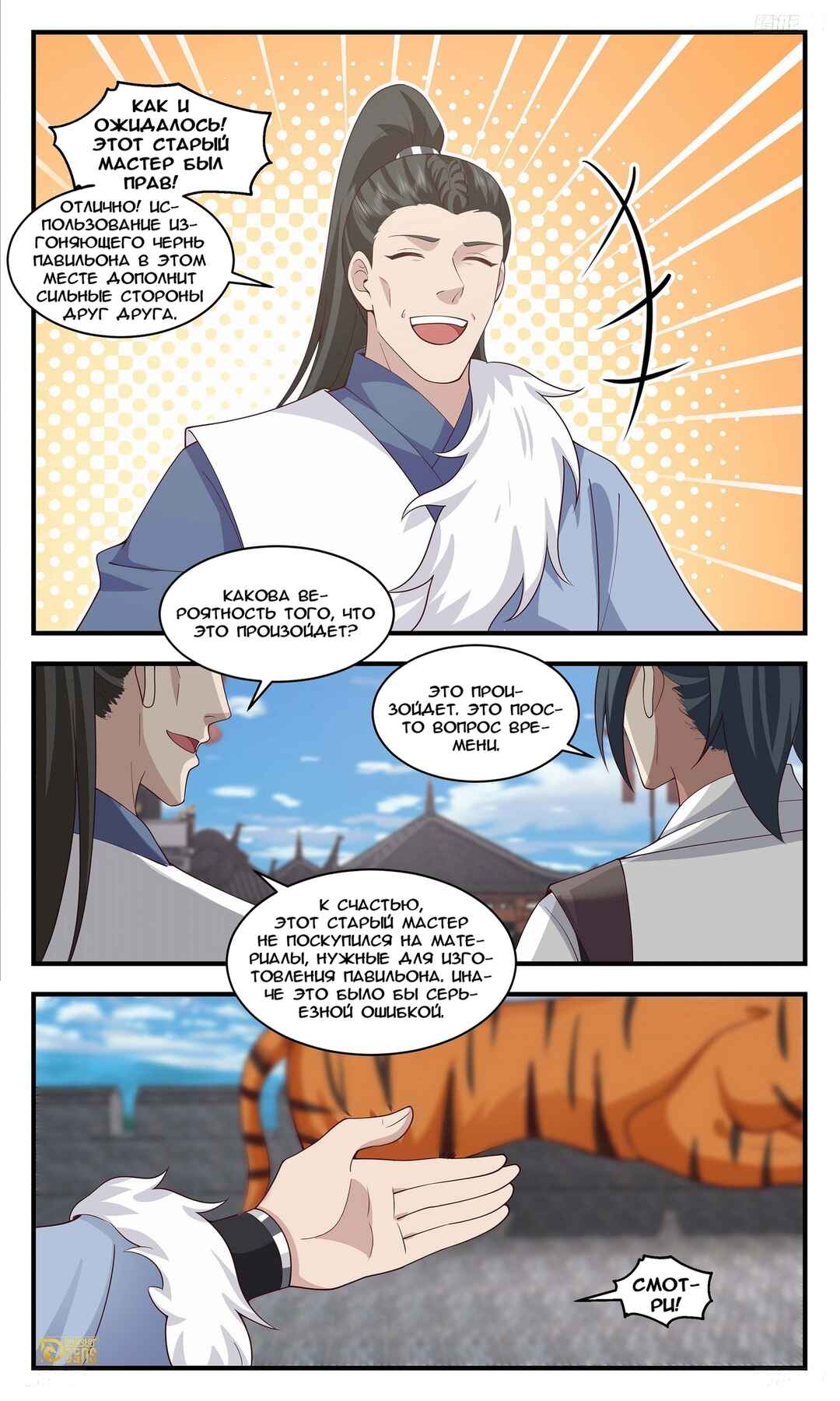 Chapter 3447 - Page 5