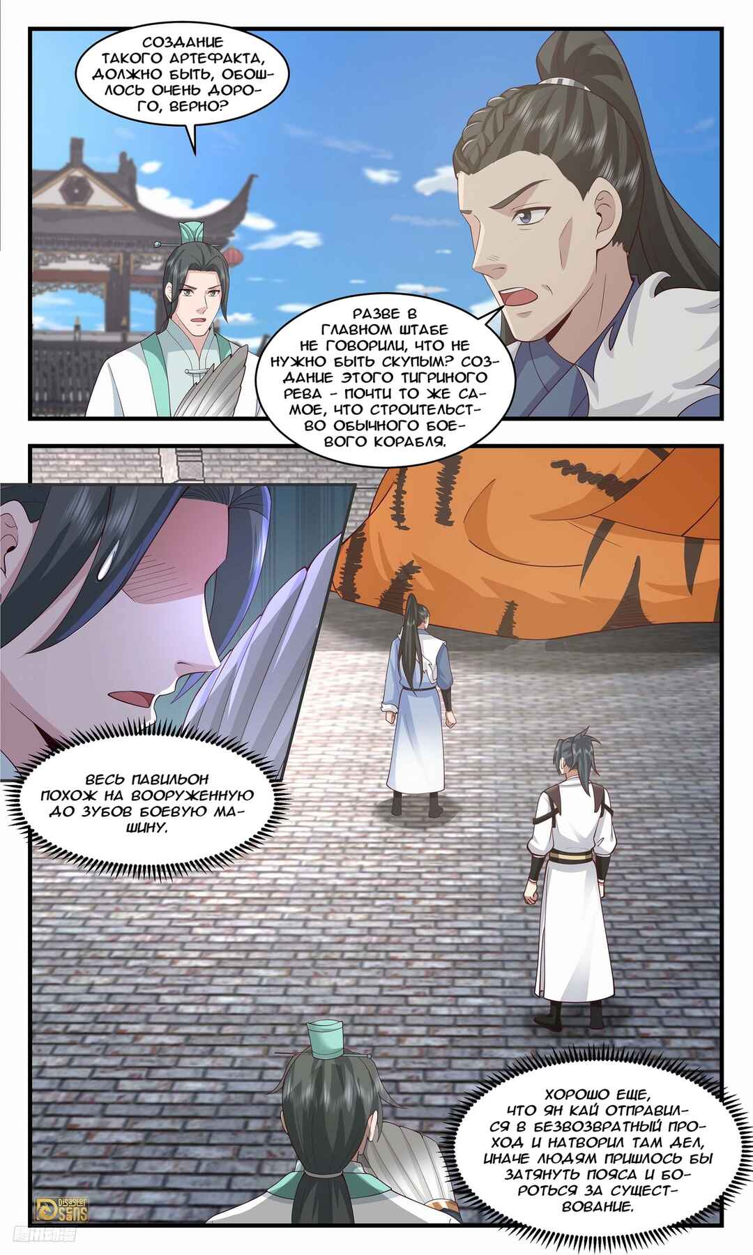 Chapter 3447 - Page 7