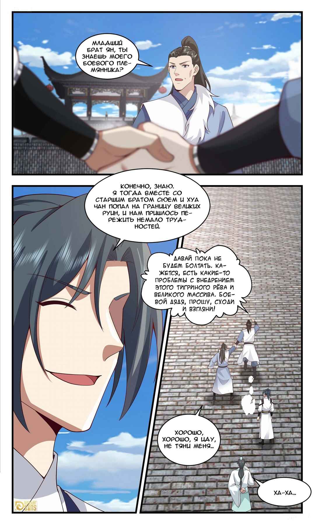 Chapter 3447 - Page 9