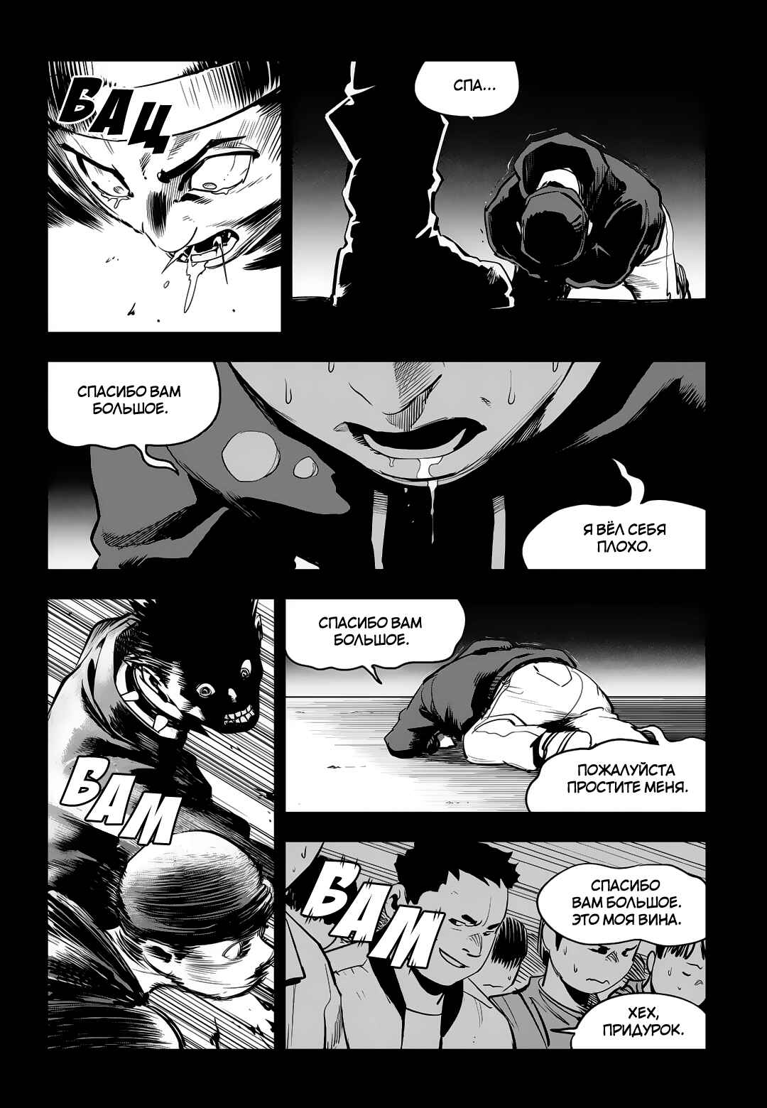 Chapter 90 - Page 18