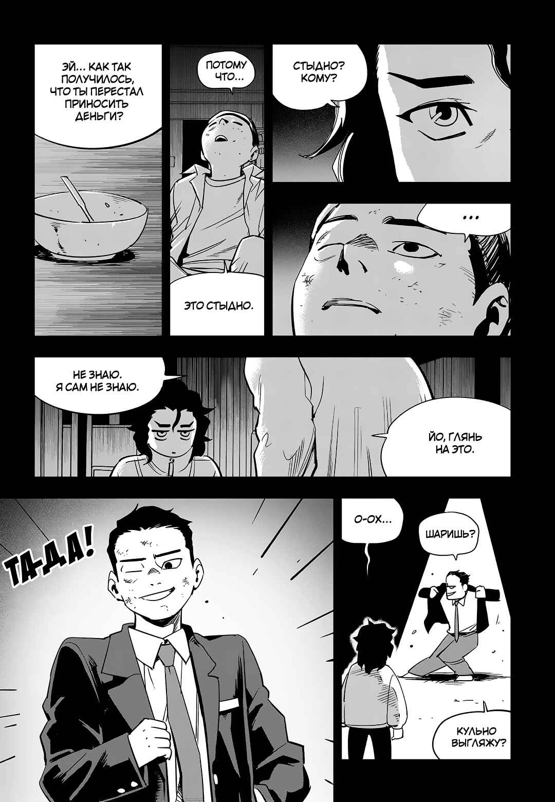 Chapter 90 - Page 22
