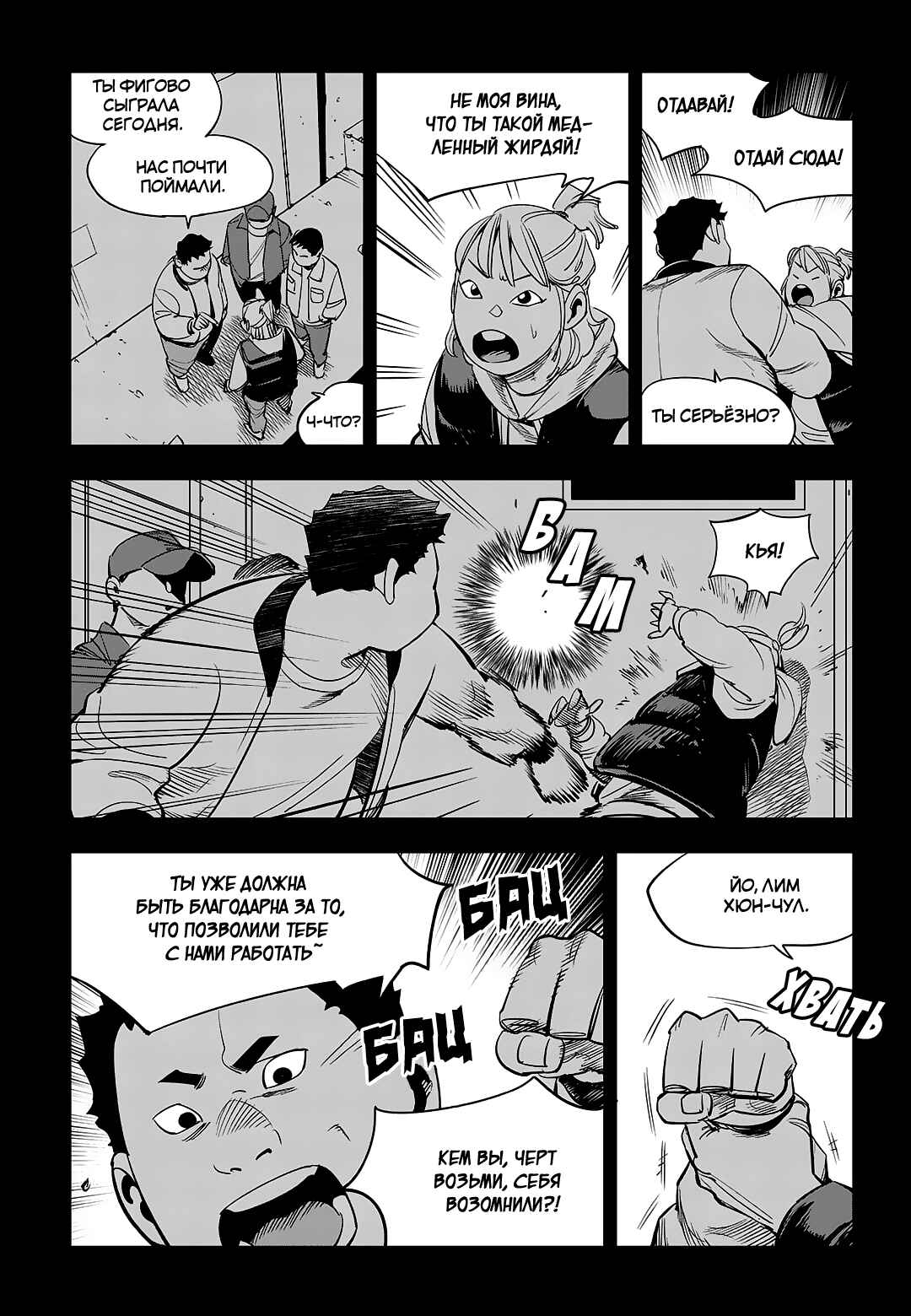 Chapter 90 - Page 6