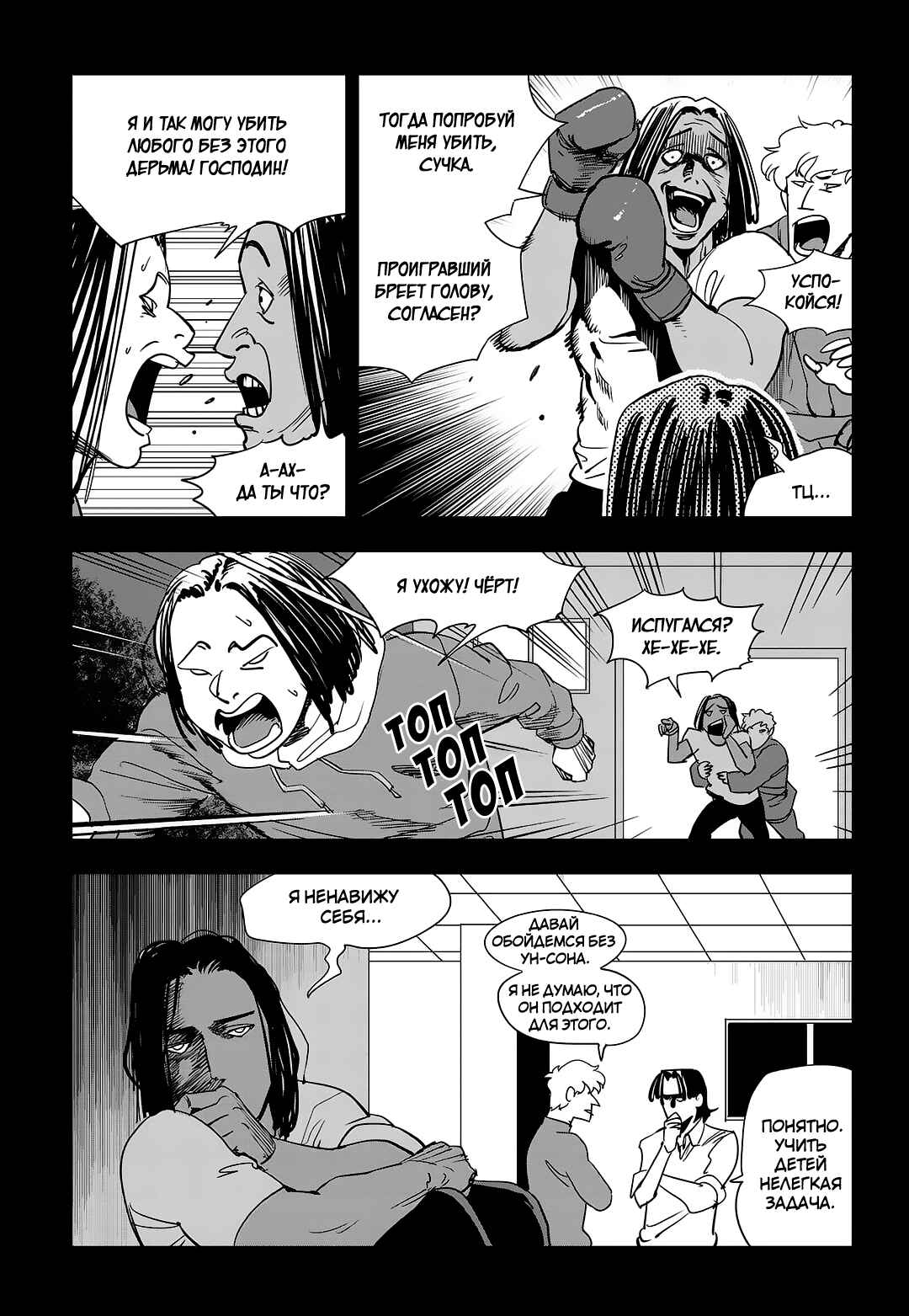 Chapter 90 - Page 76