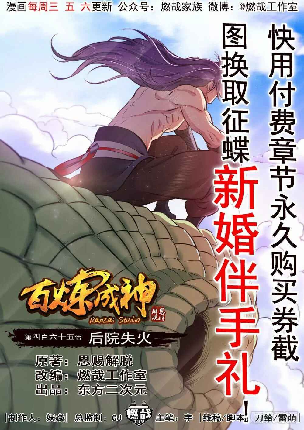 Chapter 465 - Page 4