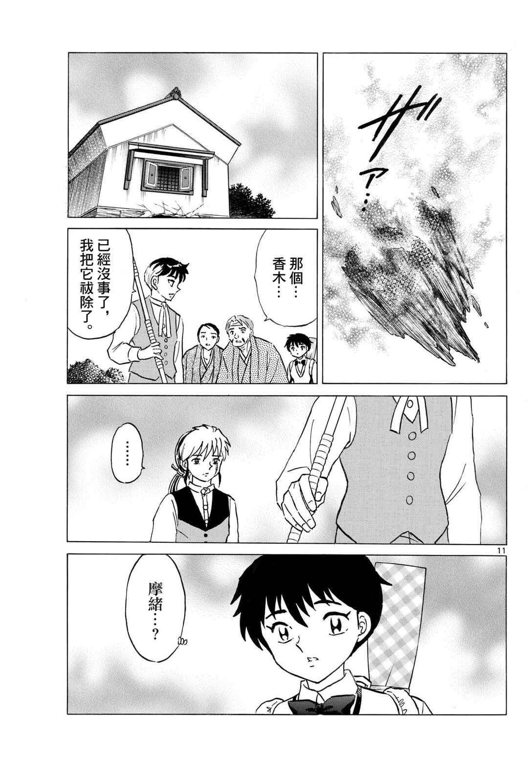 Chapter 311 - Page 11