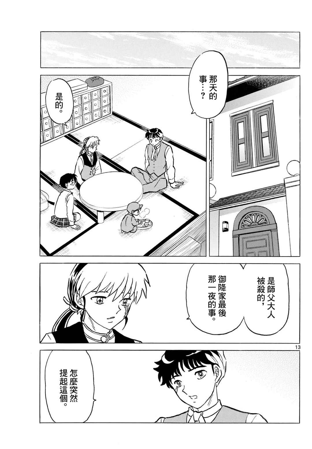 Chapter 311 - Page 13