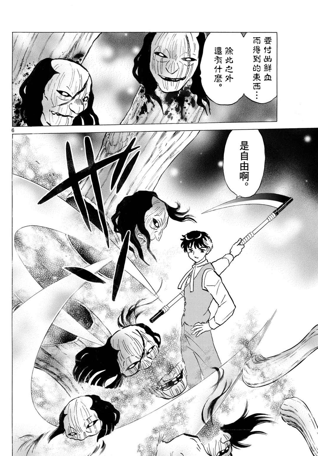 Chapter 311 - Page 6