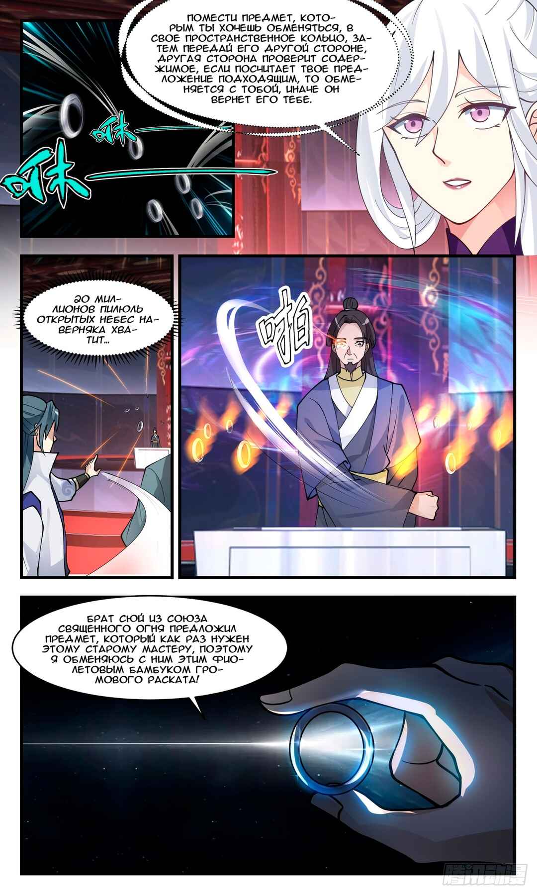 Chapter 2728 - Page 8