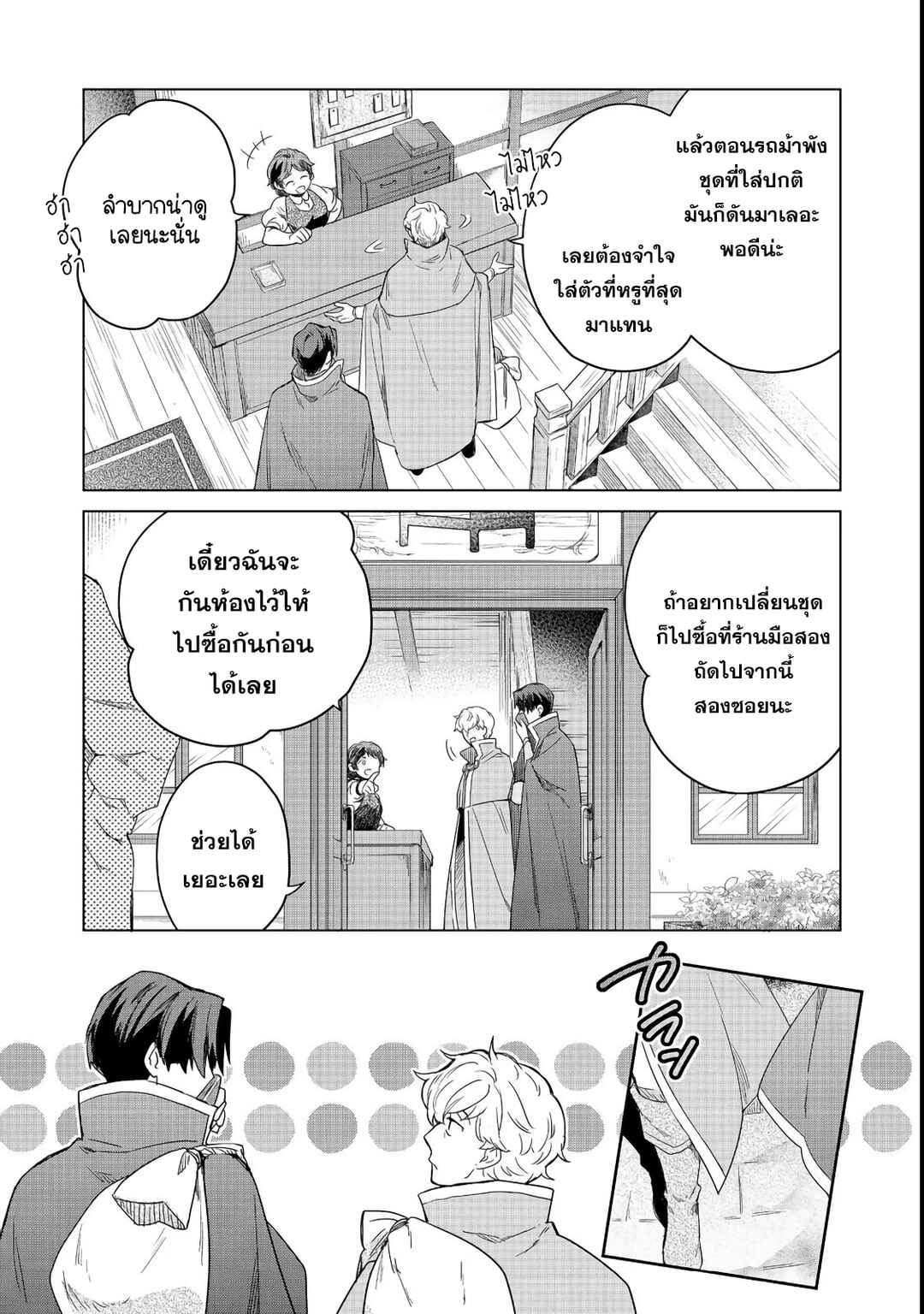 Chapter 2 - Page 3