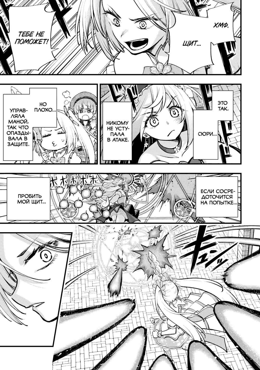 Chapter 5.2 - Page 6