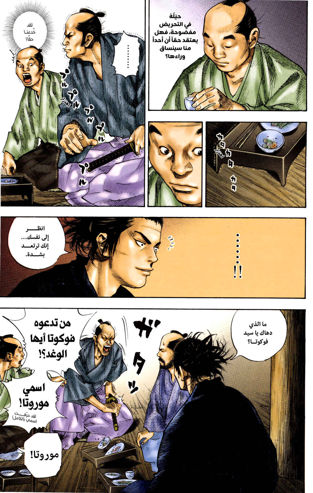 Chapter 87 - Page 9