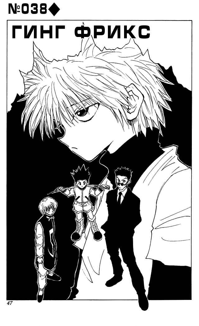 Chapter 38 - Page 2