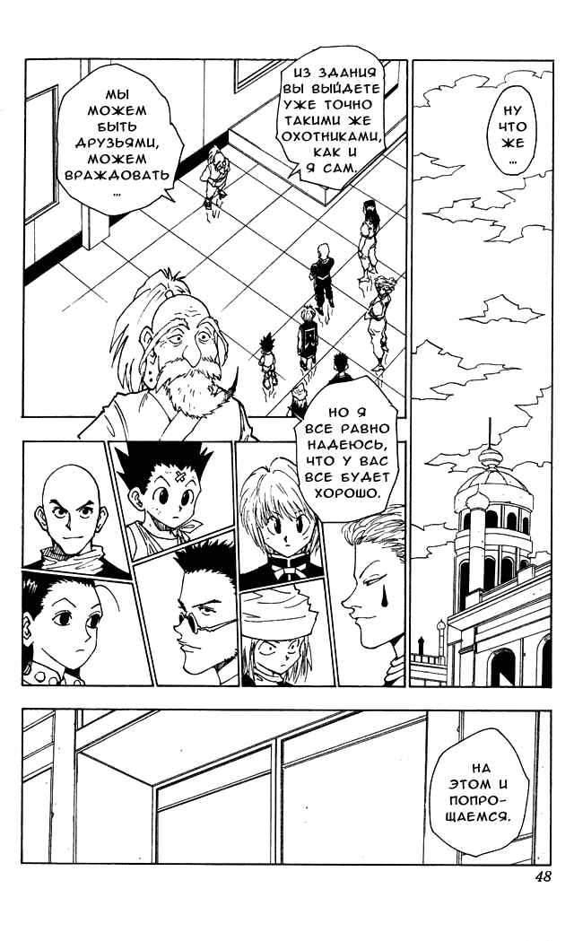 Chapter 38 - Page 3