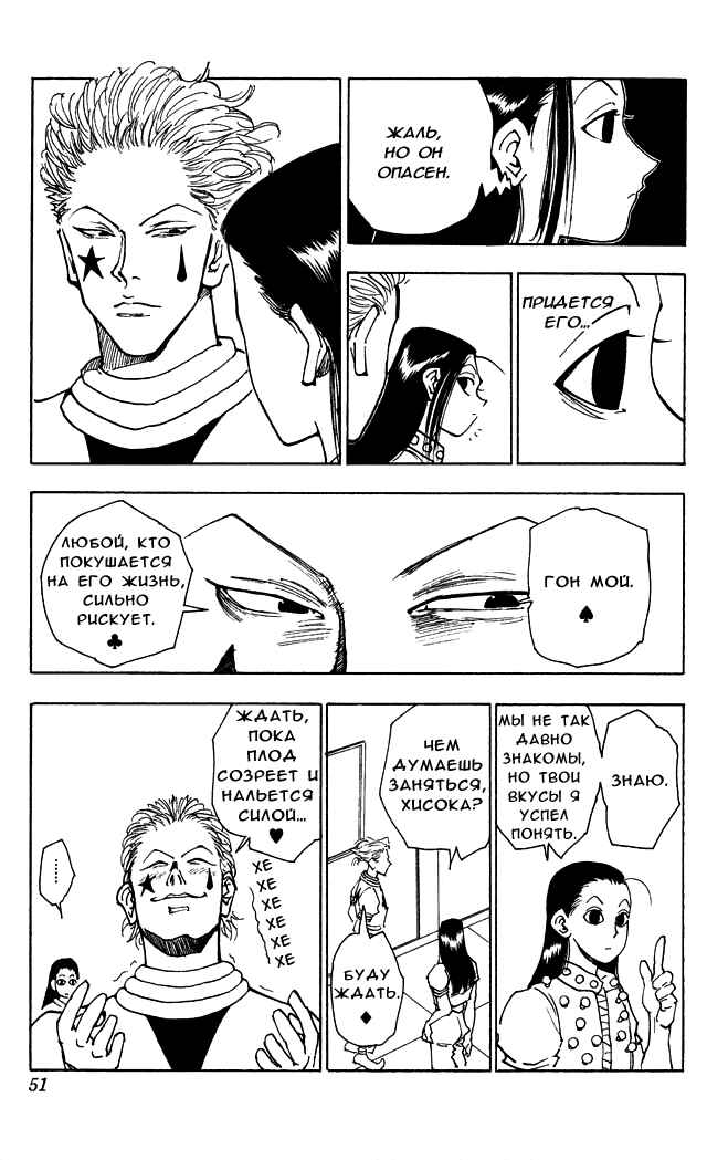 Chapter 38 - Page 6