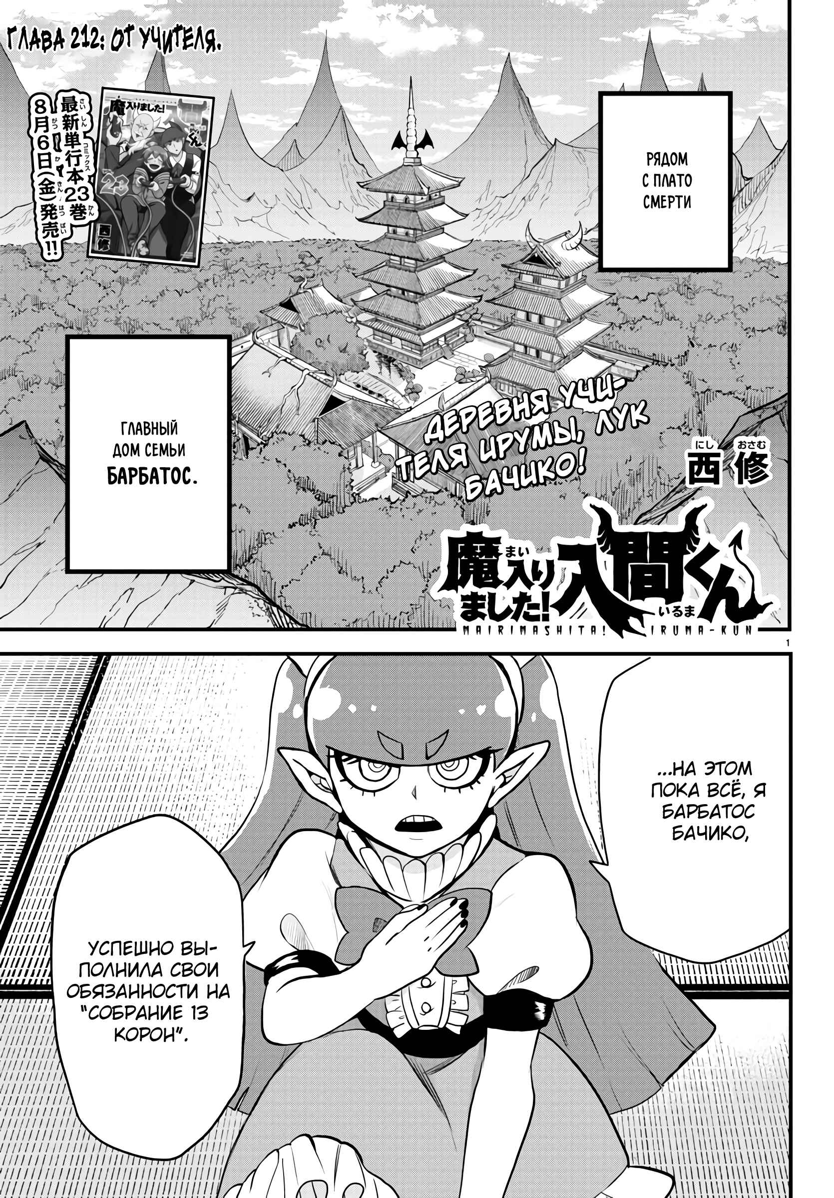 Chapter 212 - Page 2