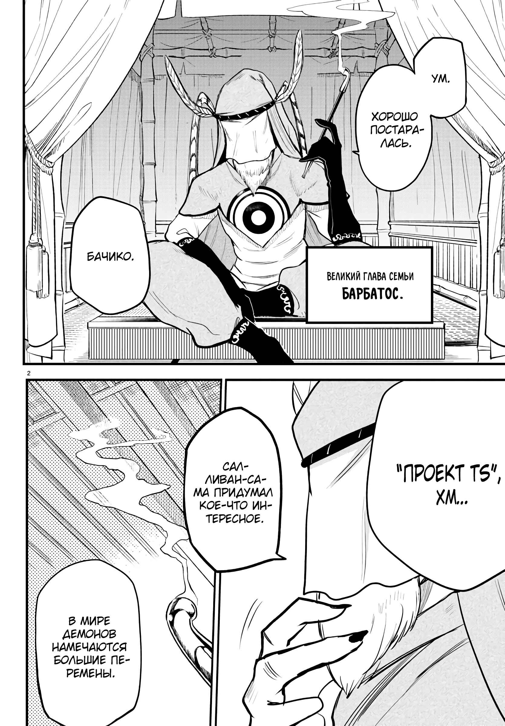 Chapter 212 - Page 3