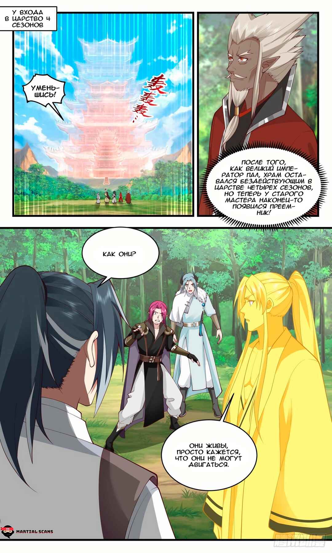 Chapter 2489 - Page 1