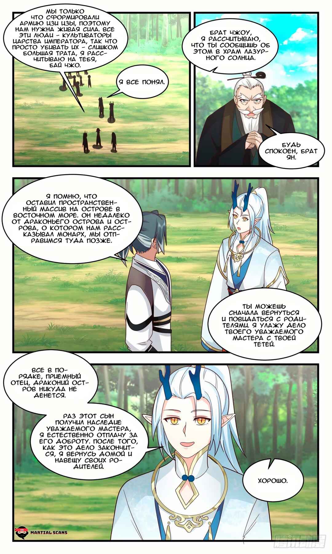 Chapter 2489 - Page 5