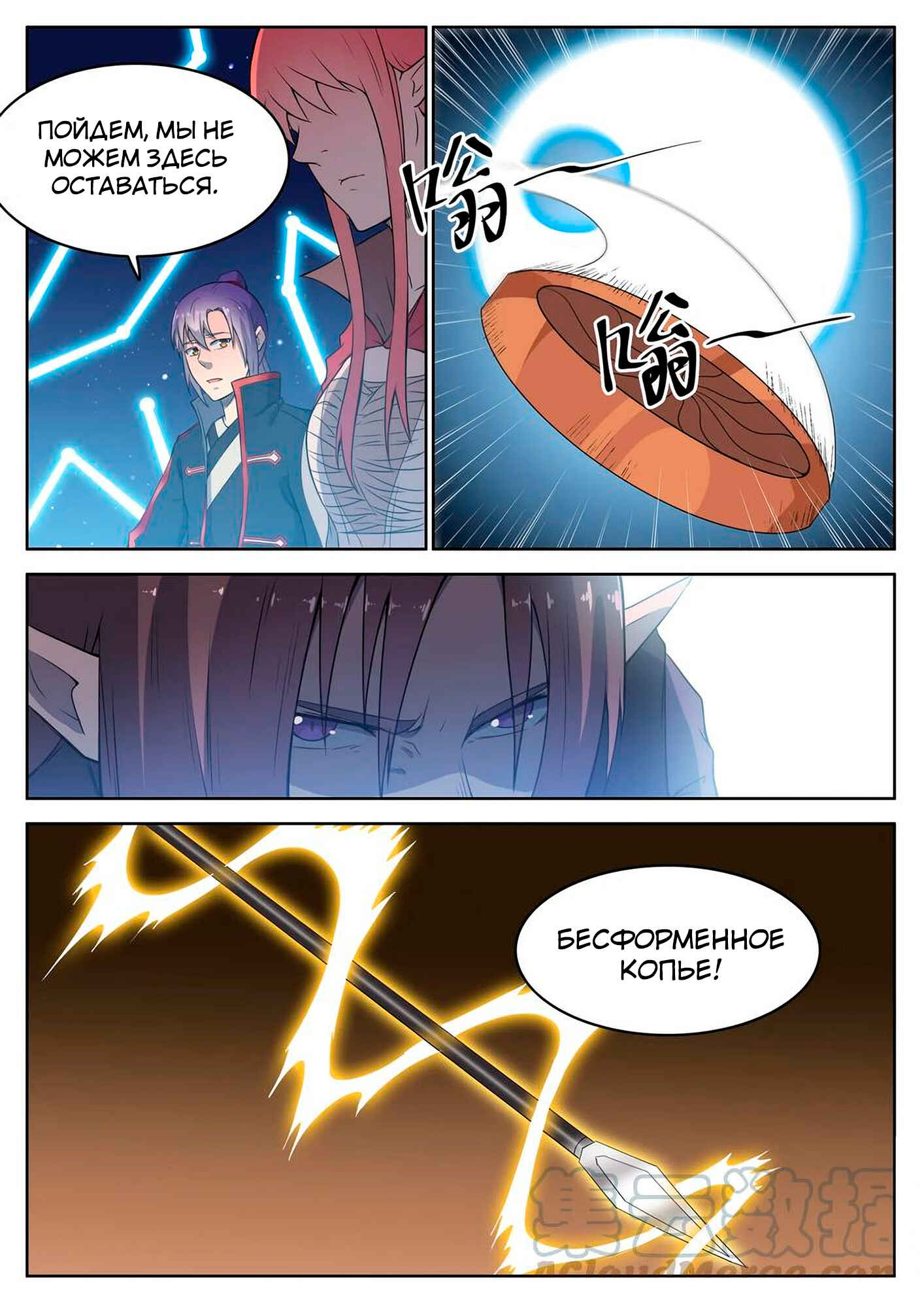 Chapter 554 - Page 14