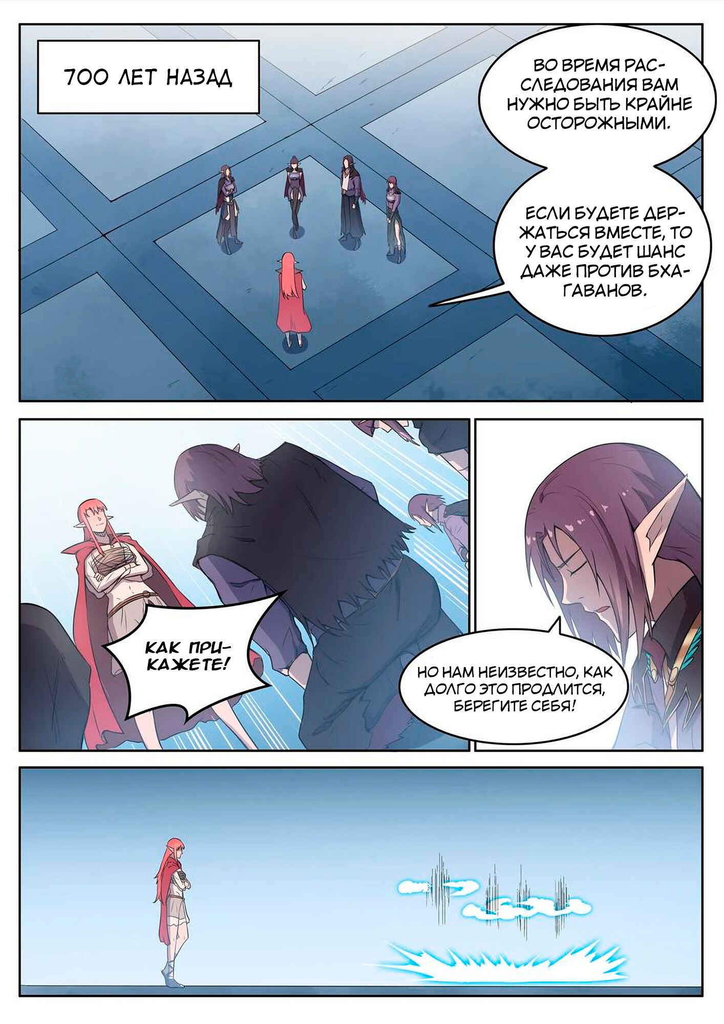 Chapter 554 - Page 8