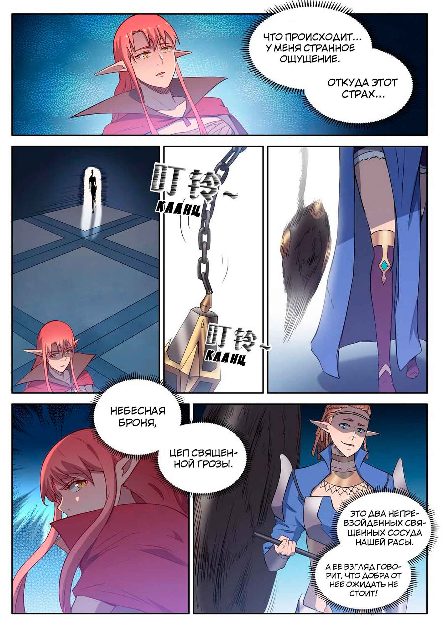 Chapter 554 - Page 9