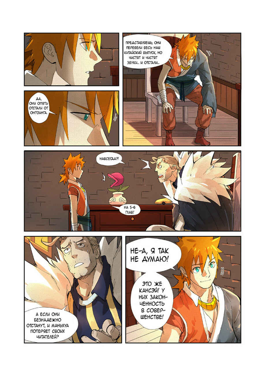 Chapter 230 - Page 2