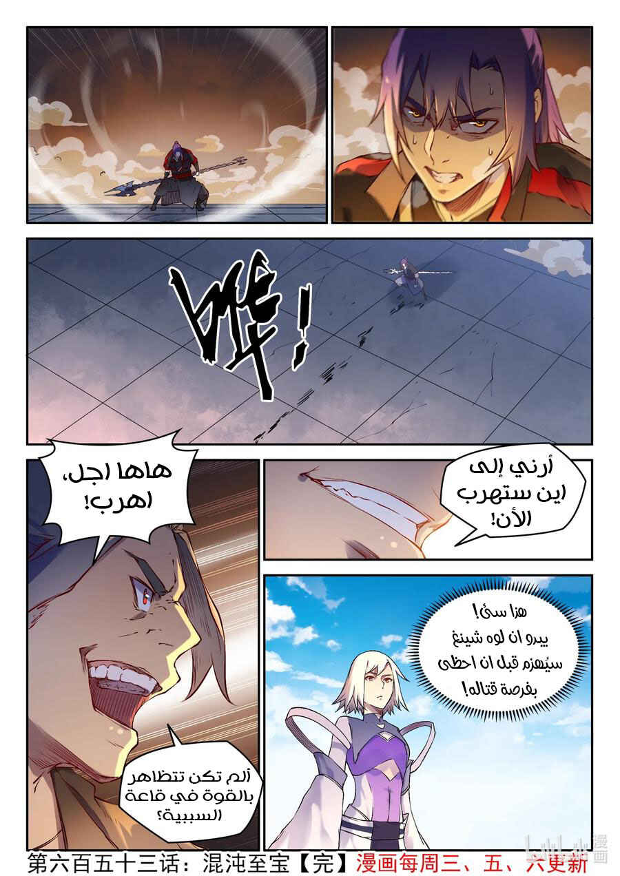 Chapter 653 - Page 16