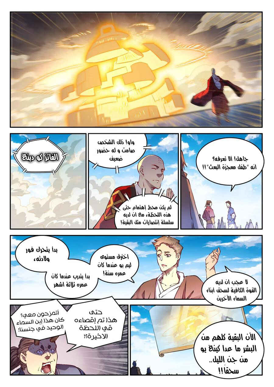 Chapter 653 - Page 5