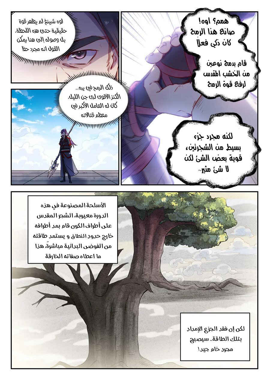 Chapter 653 - Page 8