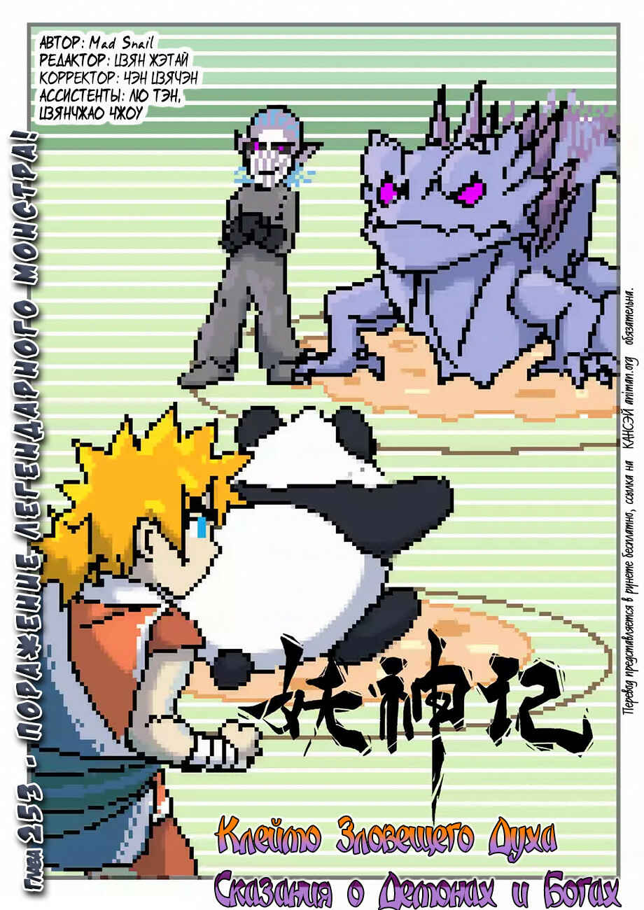 Chapter 253 - Page 2